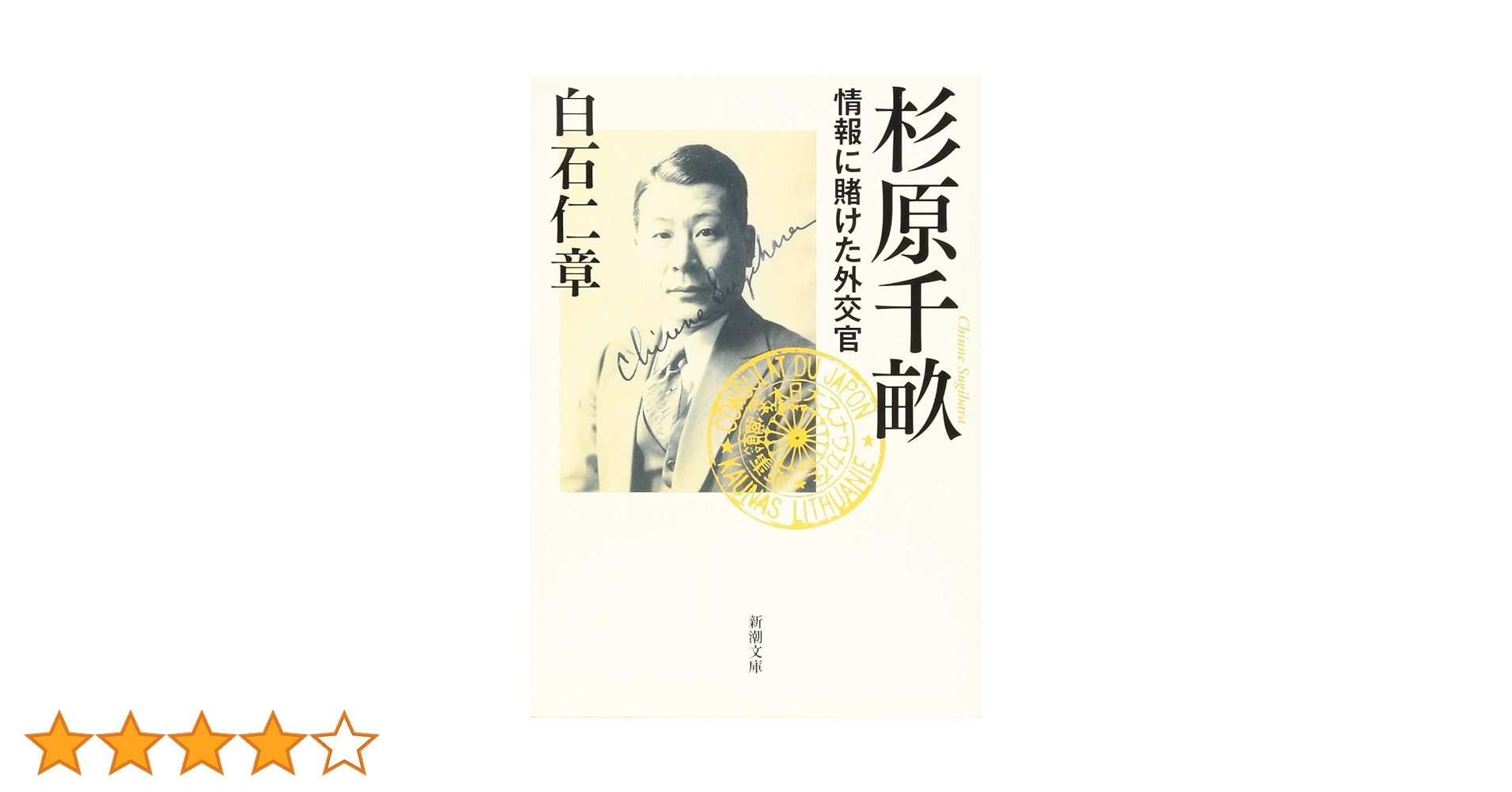 【中古】 アメリカの産業政策 論争と実践/八千代出版/宮田由紀夫 外交官・杉原千畝』 | SORA色の日々